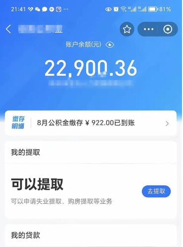 武夷山小额公积金提取中介联系方式（小额公积金代办）